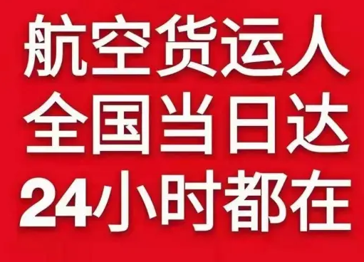 安庆天柱山航空物流货物、航空货运:物流行业各岗位招聘